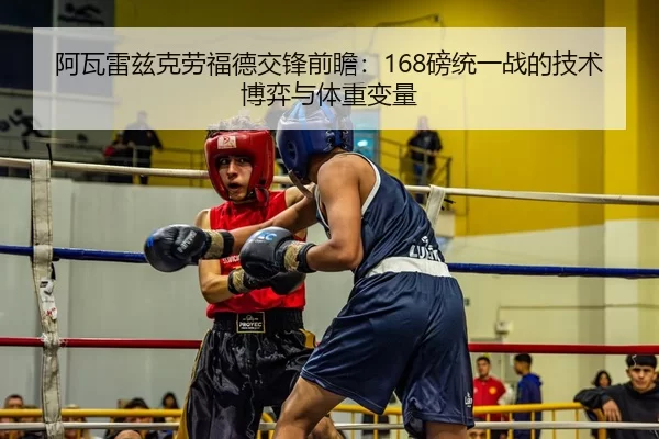 a-wa-lei-zi-ke-lao-fu-de-jiao-feng-qian-zhan-bang-tong-yi-zhan-de-ji-shu-bo-yi-yu-ti-zhong-bian-liang-2-262.jpg